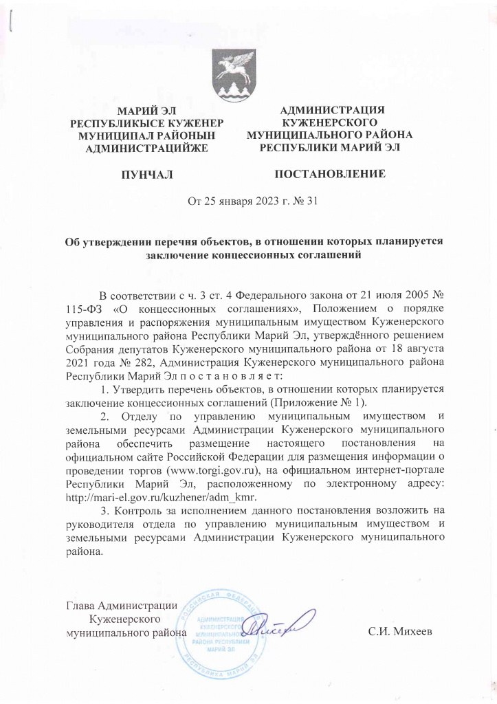 Постановление 31_1.jpg